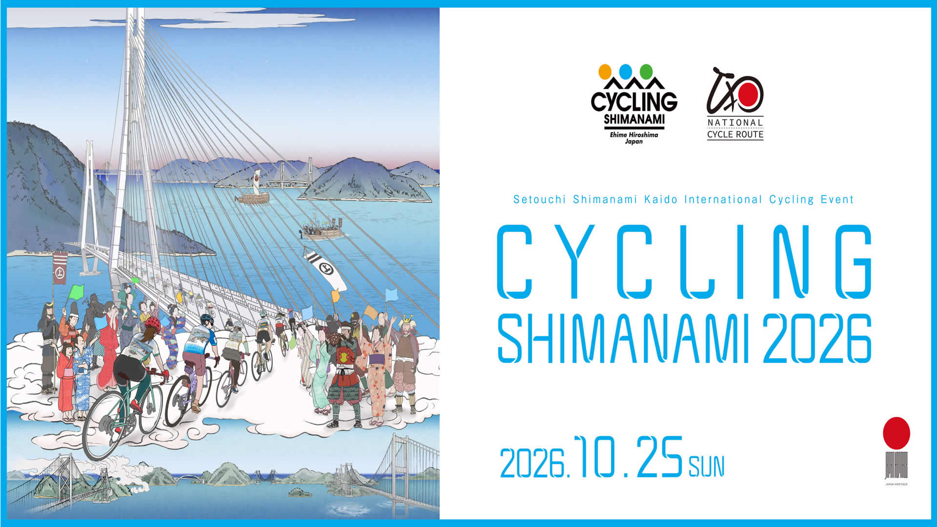 島波海道國際自行車大會