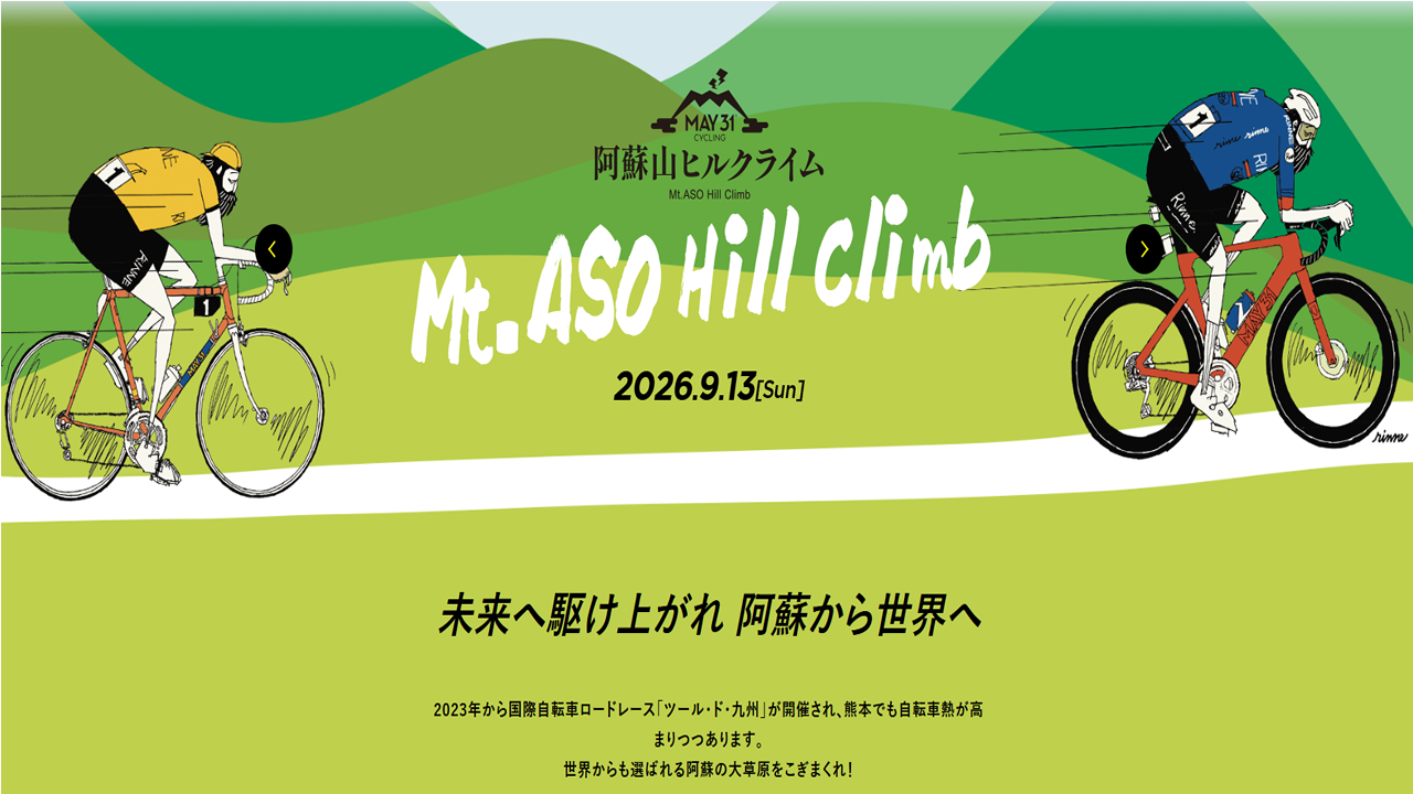 阿蘇山賽