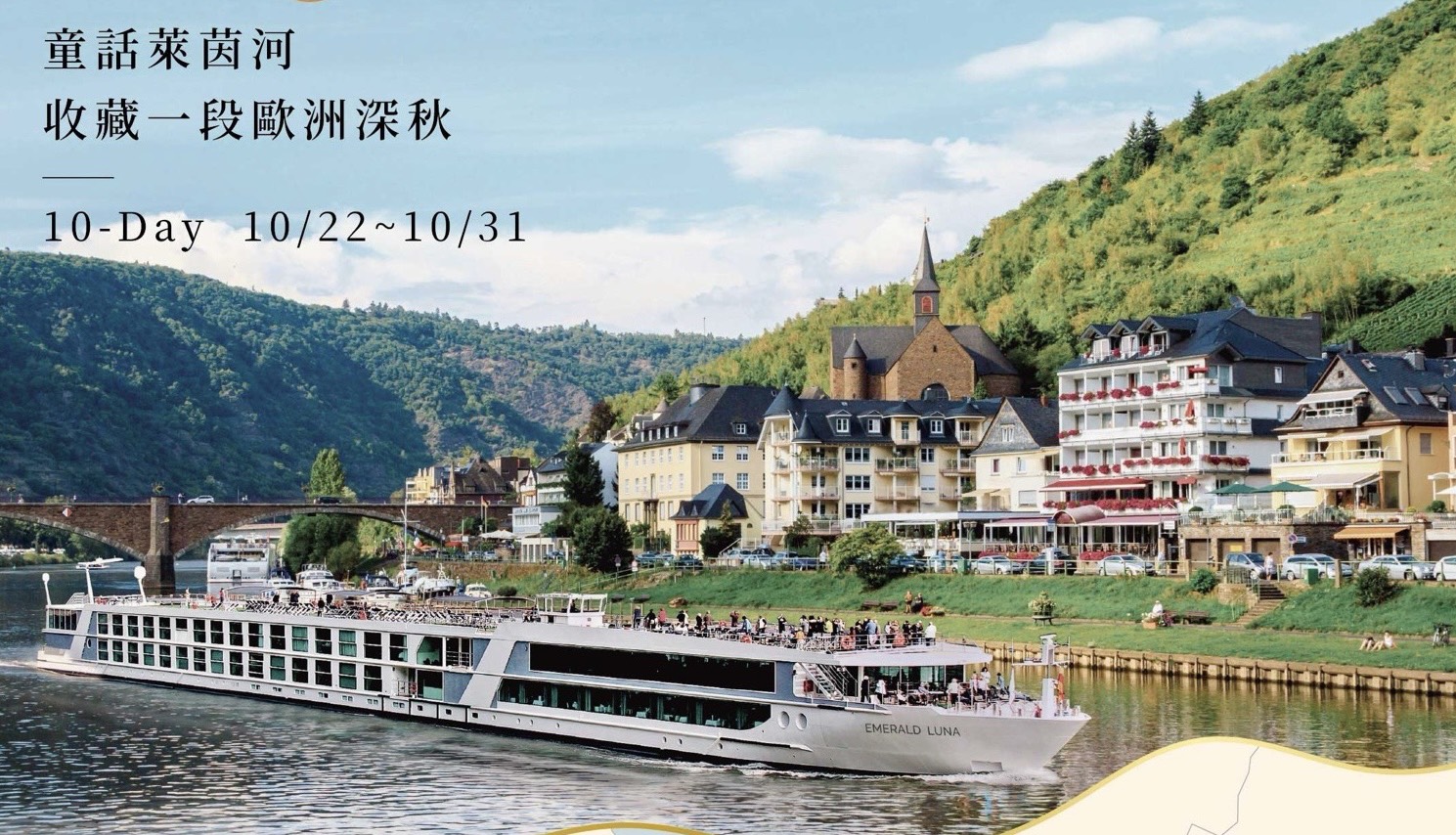 2027年10月22日 歐洲萊茵河河輪美騎十日